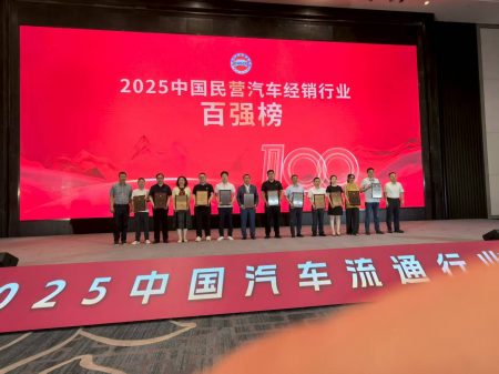 Steady Progress, Strong Resilience | JETONDA AUTO GROUP CO., LTD. Honored with 20th Place in “2025 China Top 100 Private Auto Dealers” and 19th Place in “Top 100 New Energy Sales” Rankings